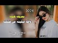 معزوفة ليش عايف كلبي ليش 2023 / 🔥 هورنات ردح ـ ريمكس الول مره تسمعها ـ ترند تيك توك الجديد