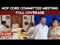 NCP Meet LIVE | Sunetra Pawar Oath | NCP Core Committee Meeting | Sunetra Pawar News | Ajit Pawar