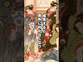 男性相手に色を売る少年?!陰間茶屋 #日本史 #歴史解説 #shorts