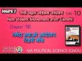 MGPE7 | Ch - 10 | गांधी पाश्चात्य अहिंसक आंदोलन | MPS 2ND YEAR IGNOU | Lecture - 10