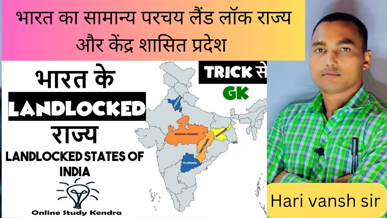 Bharat ka samanya parchay|land lock rajya or|Indian maps by Hari vansh ...