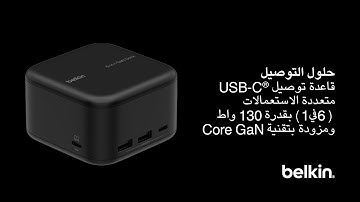 Connect 130W USB-C® 6-in-1 Core GaN Dock