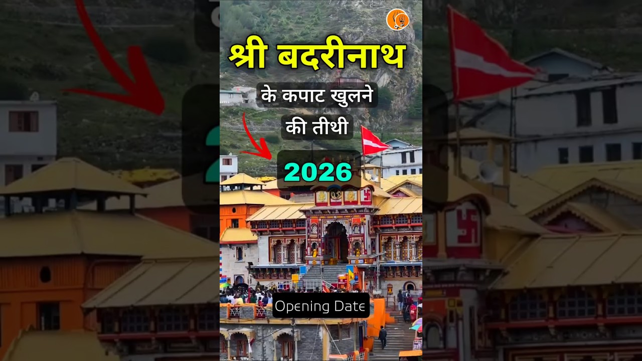 Badrinath Dham Kapaat Opening Date 2026 | Char Dham Yatra Big Update 