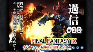 【＃10】イプセンの古城～　低レベル攻略しつつエクスカリバー2手に入れる！ファイナルファンタジー9（PS4） screenshot 2