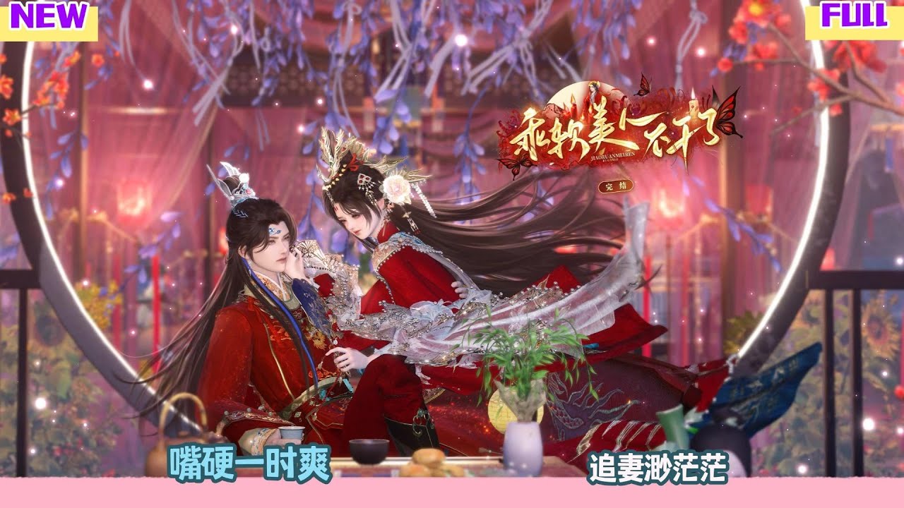 【甜宠BG】嘴硬一时爽，追妻渺茫茫 #完整版 #bg #甜心奶糖  #甜宠