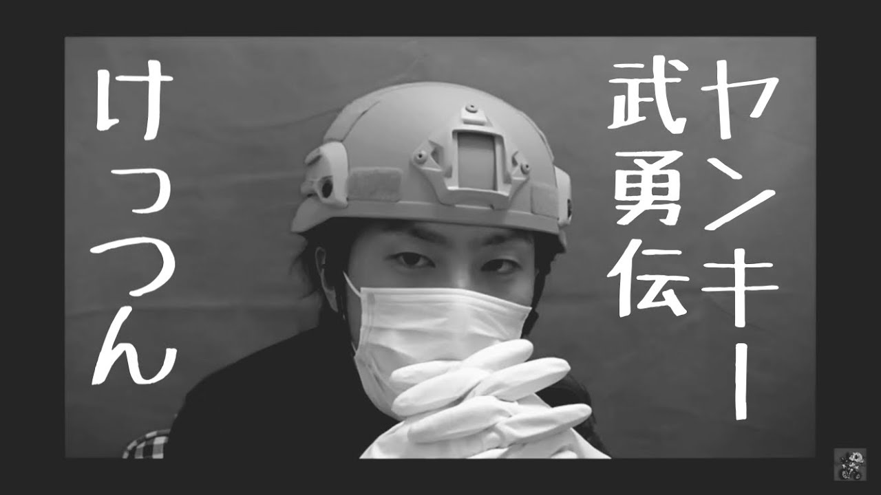 けっつん切り抜き けっつんヤンキー武勇伝 ヤンキーの定義とは一体 Youtube けっつん切り抜き けっつんヤンキー武勇伝 ヤンキーの定義とは一体 Youtube