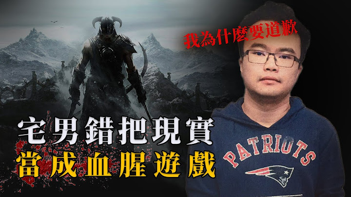 和善夫妻横死家中，25岁华人凶手自称产生幻觉，以为在玩游戏︱解密日记 - 天天要闻