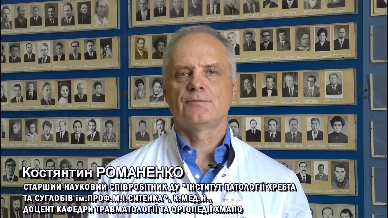 Анонс міжнародної конференції  15-16 жовтня 2021року. Запрошує Романенко Костянтин Костянтинович, старший науковий співробітник ДУ «Інститут патології хребта та суглобів ім. проф. М. І. Ситенка НАМН України», к.мед.н., доцент кафедри травматології та ортопедії ХМАПО.