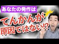 【要確認】てんかん発作とそっくり!?「心因性非てんかん発作」