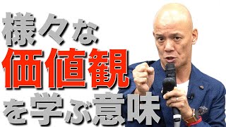 価値観が違っても親しい関係でいることを可能にする方法