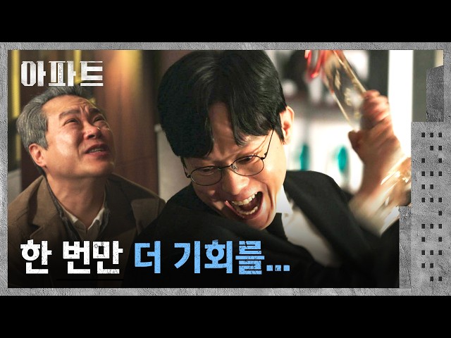 본인 마음대로 되지 않자 백현진에게 화풀이하는 박병은???? | 아파트 4회 | JTBC 260719 방송