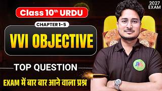10th Urdu ch 1-5 vvi objective question for board exam 2027 | Class 10th 60 vvi objective question