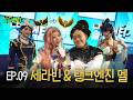 마지막 이야기, 최종 결산 | LCK 솔랭헌터스2 EP 9