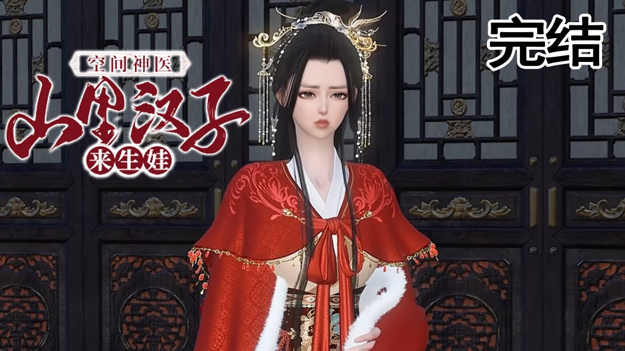 空間神醫：穿成悍婦後被癱瘓相公纏上