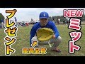 クーニンズメンバーに最高品質のキャッチャーミットをプレゼントしてみた!