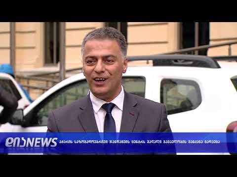 აჭარა ჯანდაცვის ცენტრს მაღალი გამავლობის მანქანები გადაეცა 12.12.2018