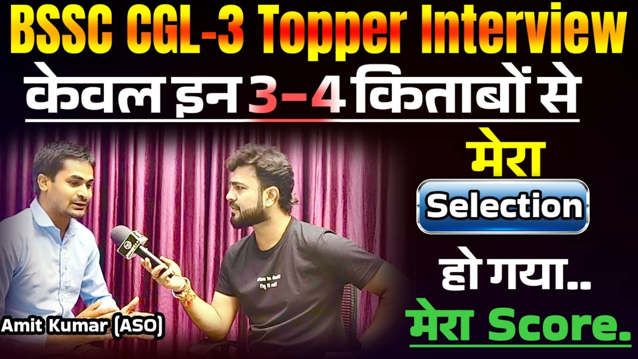 bssc cgl 3 topper interview/केवल 3-4 किताबों से निकाल डाली इतनी नौकरियां 😱/cgl 4 booklist,strategy..