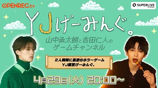 #26 叫びor沈黙？真逆のゲーム同時にやってみる回！
