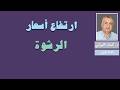ارتفاع أسعار الرشوة