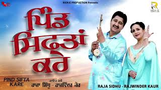 Raja Sidhu | Rajwinder Kaur | Pind Sifta Kare | Lyrical Video | Rick-E Production