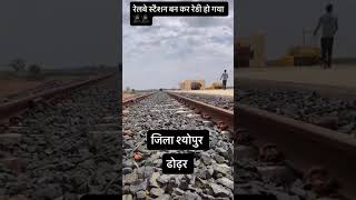 #dhodhar #automobile #railway #station #complete #mp #viral #funny #colony #facts #karvi #churu