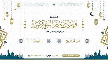 " وإذ قلتم يا موسى لن نؤمن لك حتى نرى الله جهرة " تلاوة جميلة .. القارئ | فهد البواردي