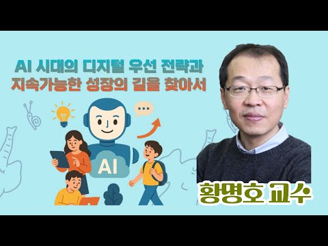 [한국인공지능데이터과학협회] AI 시대의 디지털 우선 전략과 지속가능한 성장의 길을 찾아서