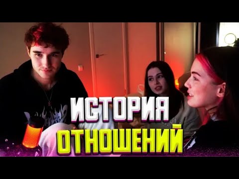 📹 КОРЕШ И АКУЛИЧ КАК ВСЕ НАЧИНАЛОСЬ - РАССКАЗАЛИ ИСТОРИЮ  НАЧАЛА ОТНОШЕНИЙ ❤