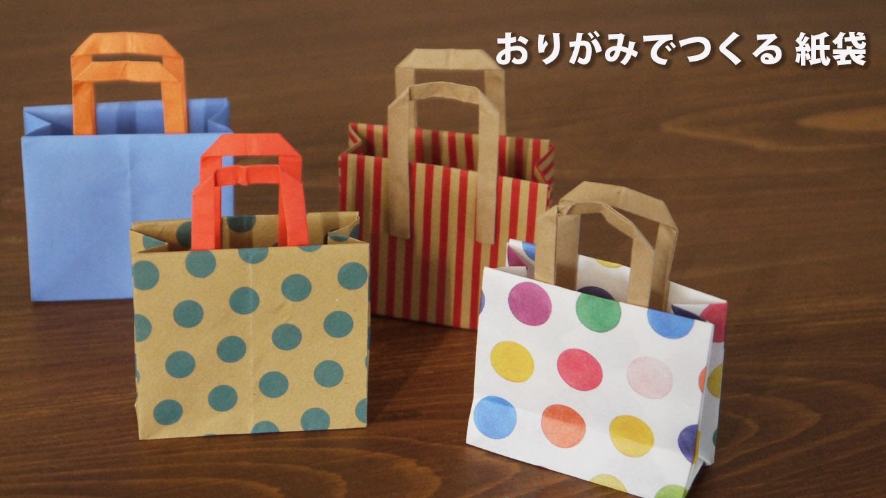 かんたん紙袋の折り方をわかりやすく 折り紙origami Paper Bags Youtube