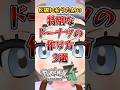 【ポケモンZA】伝説に会うための特別なドーナツの作り方3選