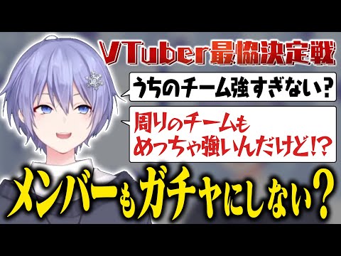 【雑談】V最協S5のメンバーについて語る白雪レイド【切り抜き】