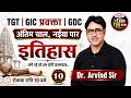 TGT/GIC प्रवक्ता इतिहास Practice Set 10 | Exam जैसा Paper | Dr. Arvind Sir | रोजाना रात 10 बजे