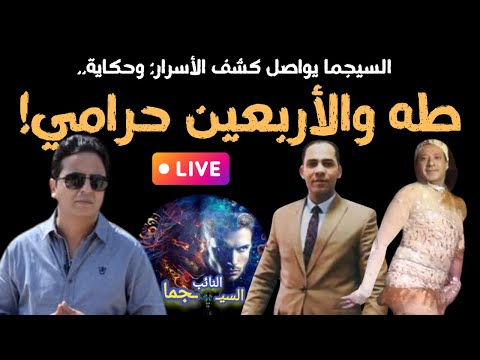 مروة بنت الرئيس بين قوسين قوس اسمه طه والأخر أربعين حرامي من صنع مروة بنت مبارك