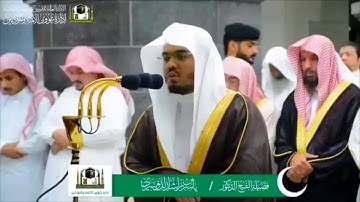 تلاوة عراقية لآواخر سورة الحشر الشيخ ياسر الدوسري ليلة 27 رمضان 1440هـ