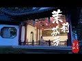 Mondnacht- Guzheng Konzert @ Chinesisches Teehaus im Luisenpark Mannheim