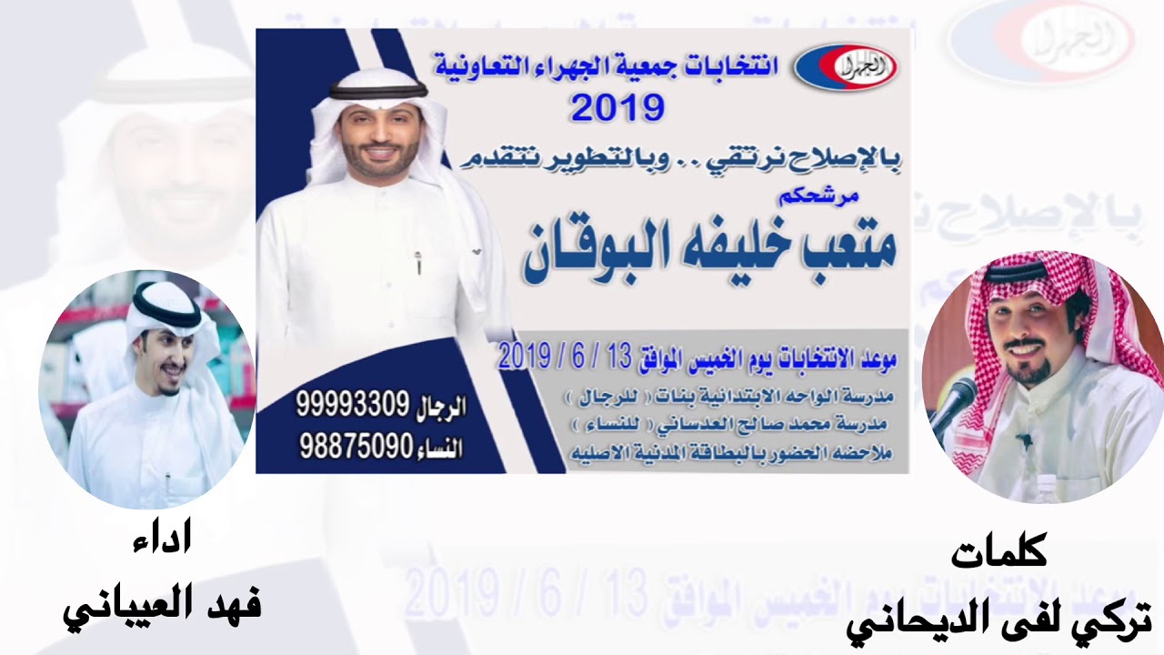 شيلة مهداه لـ مرشح جمعية الجهراء متعب خليفه البوقان