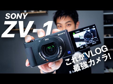 YouTube時代のVLOGカメラ! SONY ZV-1レビュー