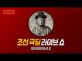 아직도 한국사 믿는 흑우 없제?