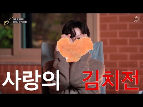 [2PM] 핫티를 위한 사랑의 김치전...인데...어...