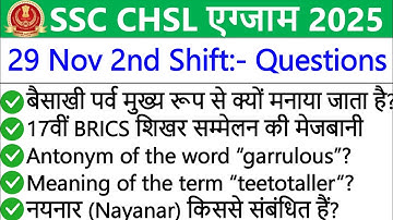 SSC CHSL Exam Analysis 2025 | SSC CHSL 29 November 2nd Shift Analysis | SSC CHSL  Exam Review 2025 |