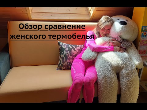 Взять Мужское термобелье для зимы недорого во женское термобелье каталоге Термобелье на Шафе Киев вдобавок Украина