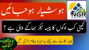 NGR Energy Investment Ki Haqeeqat || Real or Fake || NGR app review || Complete Reality