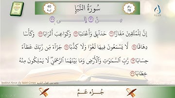 سورة النبإ من الآية 31 إلى 37