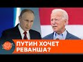 Холодная война 2.0: как США будут противостоять России — ICTV