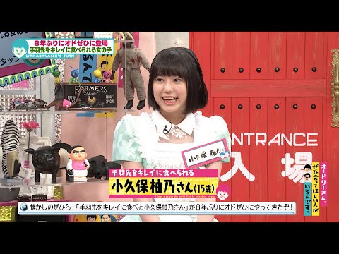Kokubo Yuno from Shiritsu Ebisu Chugaku returns to the studio for the first time in eight years! ...