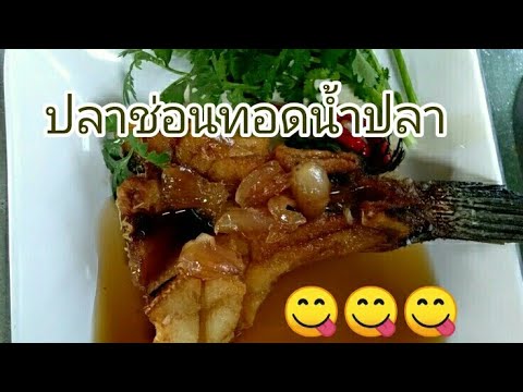 ปลานึ่งมะนาว สอนทำอาหาร by แม่โอ๋. 