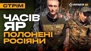 «Айдар» Взяв У Полон Росіян, Дрони Знищили 7 Бронемашин За День: Стрім Із Прифронтового Міста