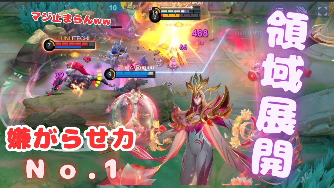 【The領域展開!!】ハラス力No.１は間違いなくこの子！敵ロームにストレスをかけまくれ！！　モバレ/イヴ