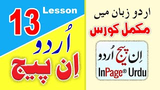 13 How to format text box in Urdu InPage P2 [ InPage Tutorials in Urdu Hindi   Free InPage Training]