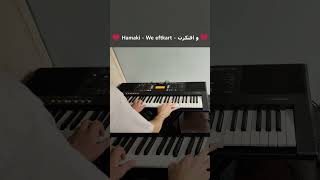Hamaki - We eftkart / و افتكرت  #music #keyboard  #cover #حماقي